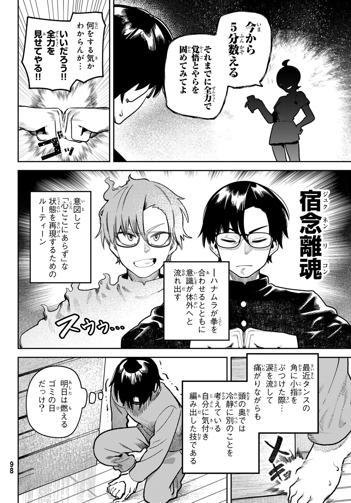 お前がヤったんだろ！ 第9話 - 10