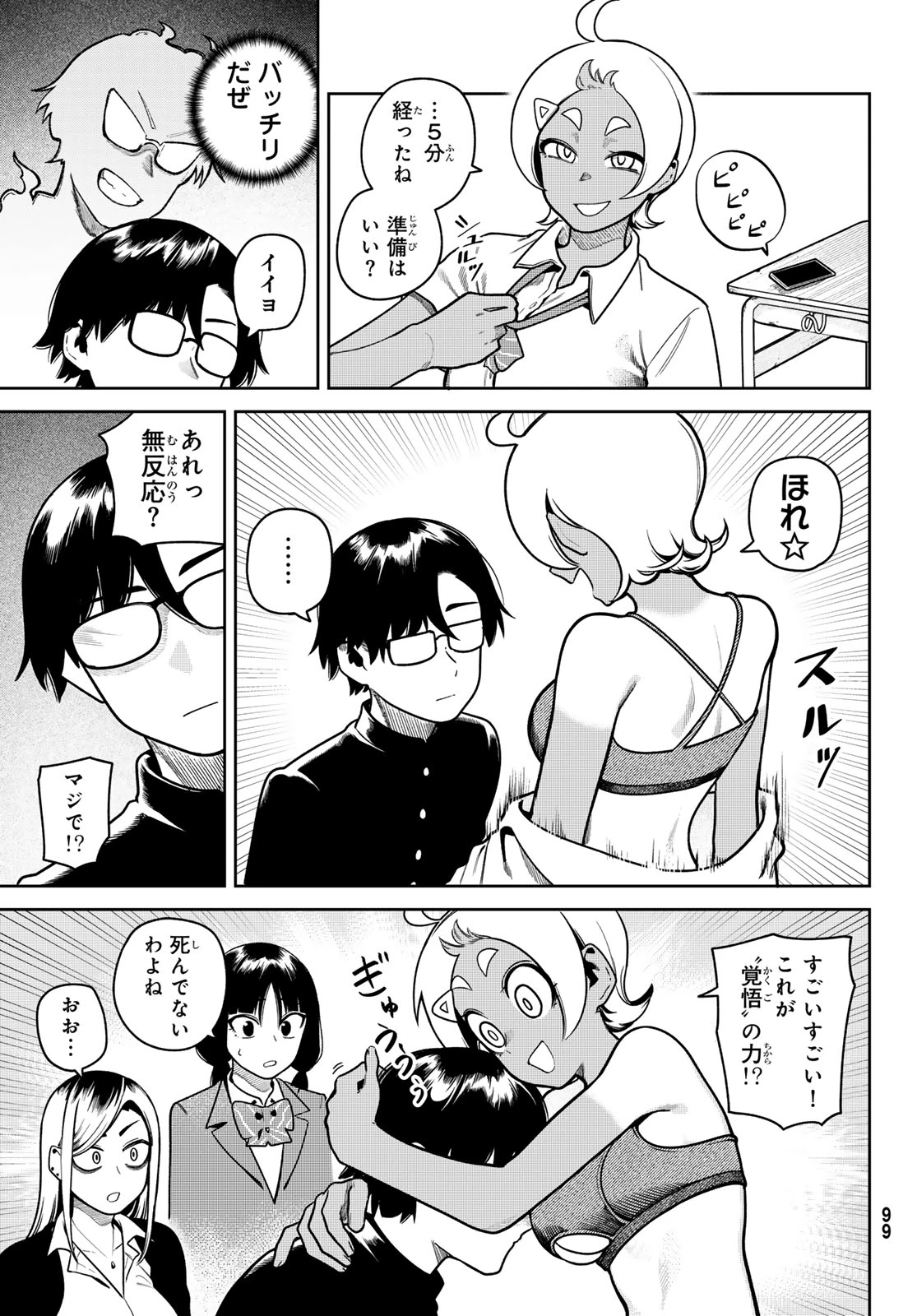 お前がヤったんだろ！ 第9話 - 11