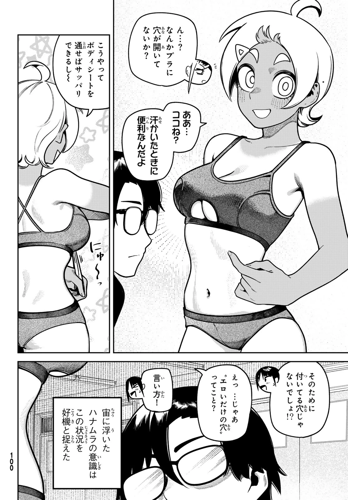 お前がヤったんだろ！ 第9話 - 12
