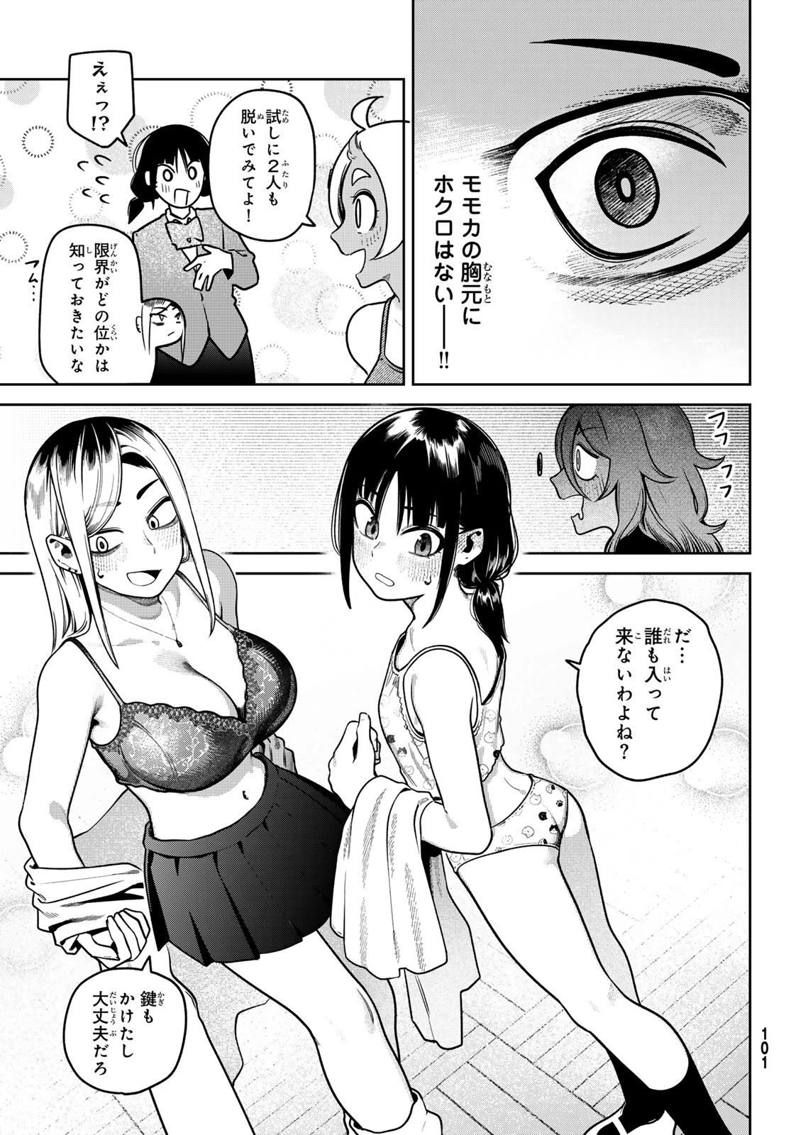 お前がヤったんだろ！ 第9話 - 13