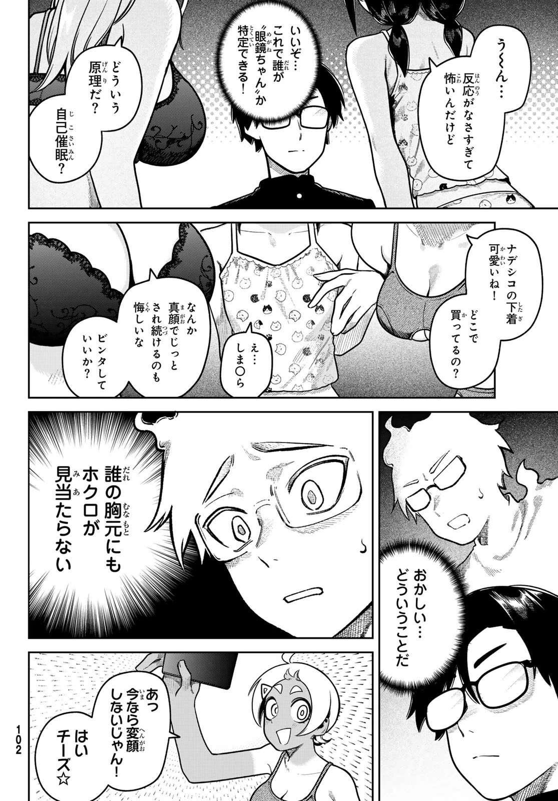 お前がヤったんだろ！ 第9話 - 14
