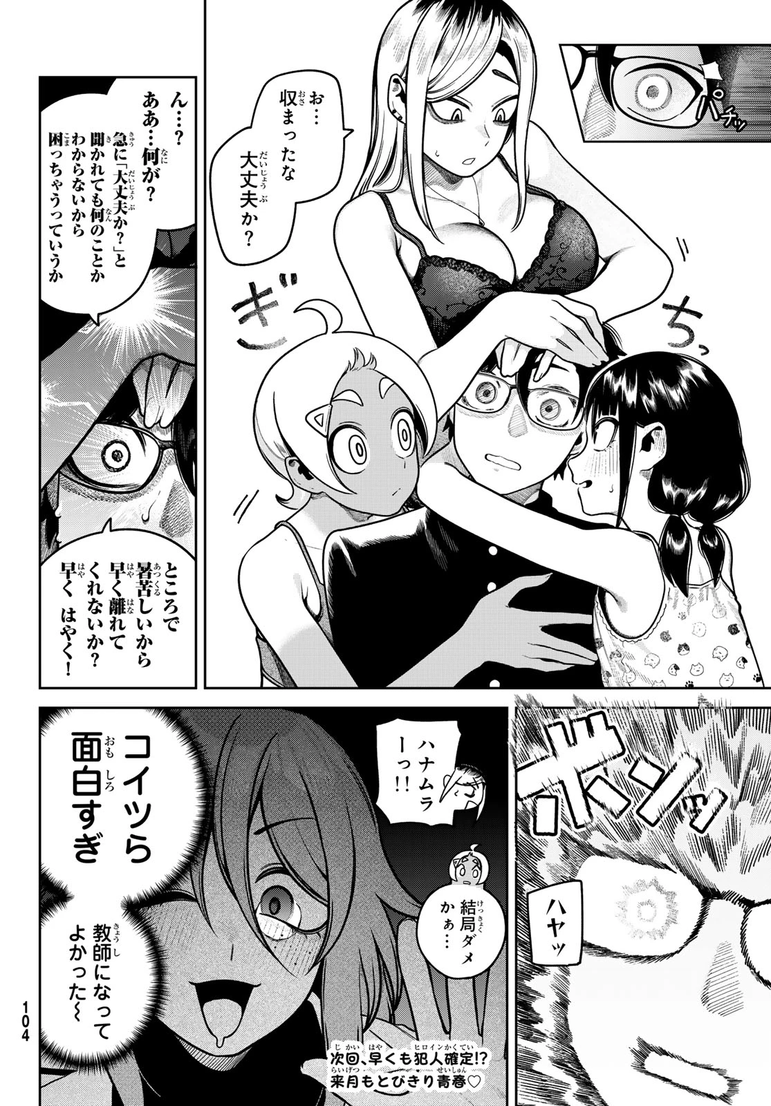 お前がヤったんだろ！ 第9話 - 16