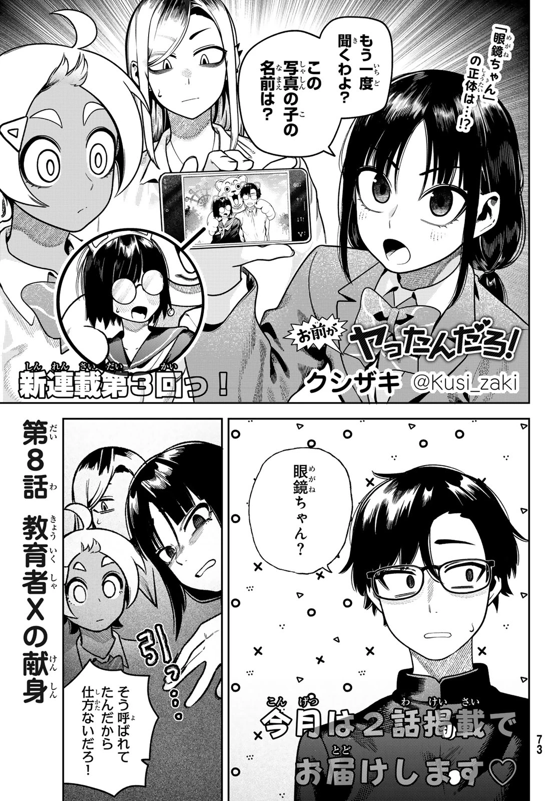 お前がヤったんだろ！ 第8話 - 1