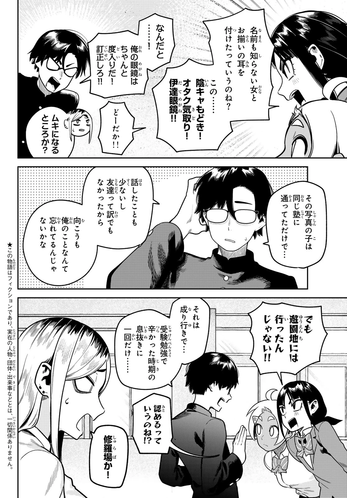 お前がヤったんだろ！ 第8話 - 2