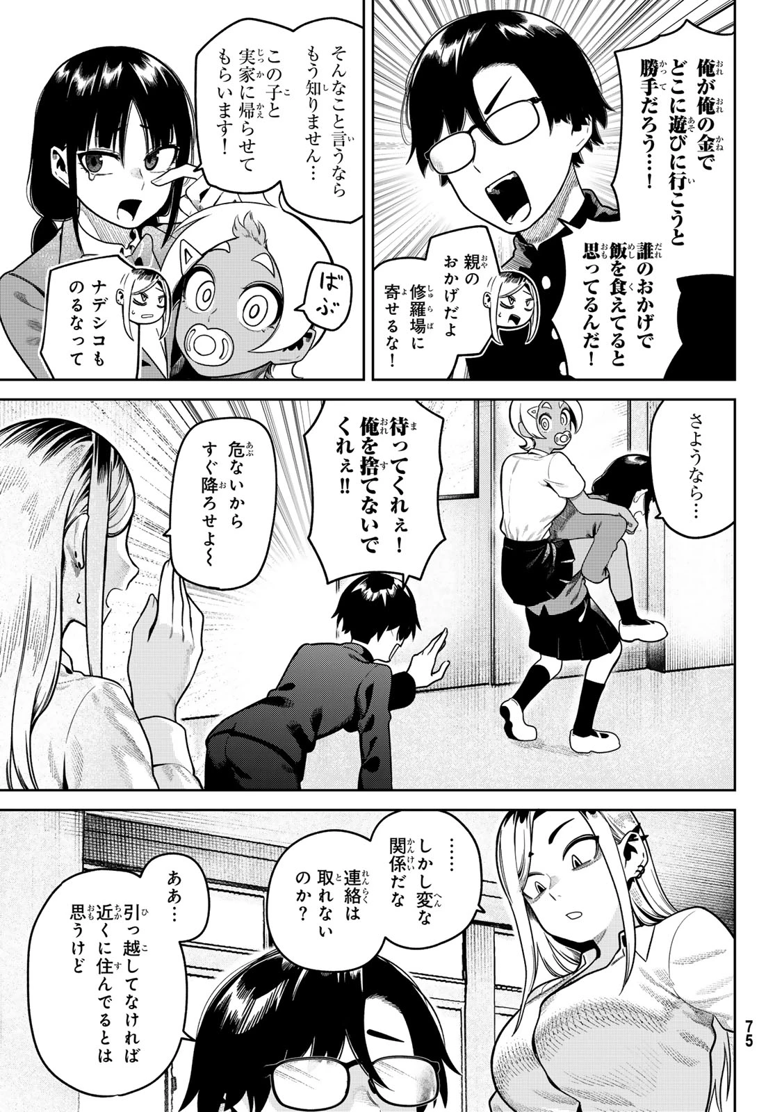 お前がヤったんだろ！ 第8話 - 3