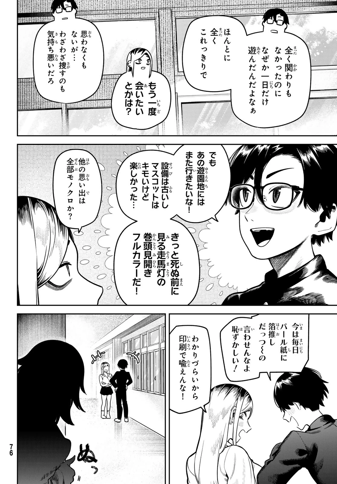 お前がヤったんだろ！ 第8話 - 4