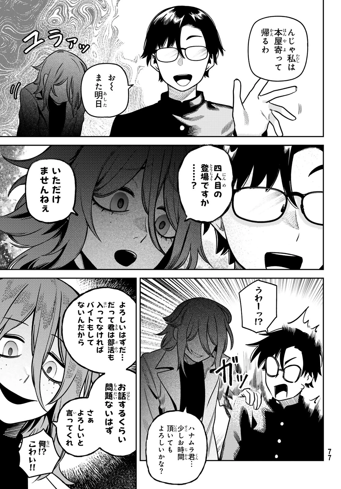 お前がヤったんだろ！ 第8話 - 5