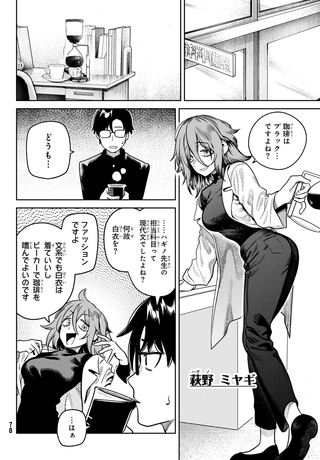 お前がヤったんだろ！ 第8話 - 6