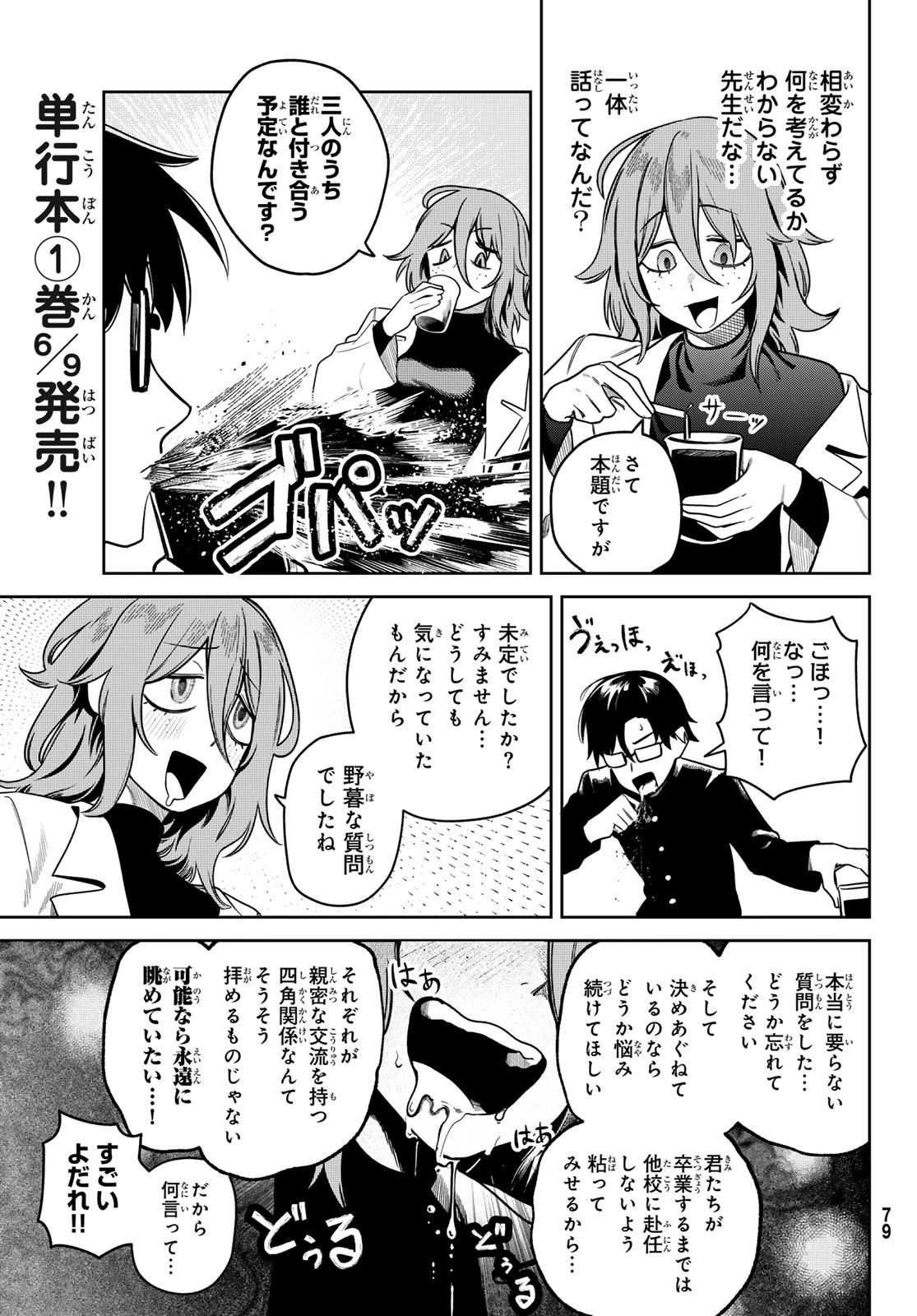 お前がヤったんだろ！ 第8話 - 7