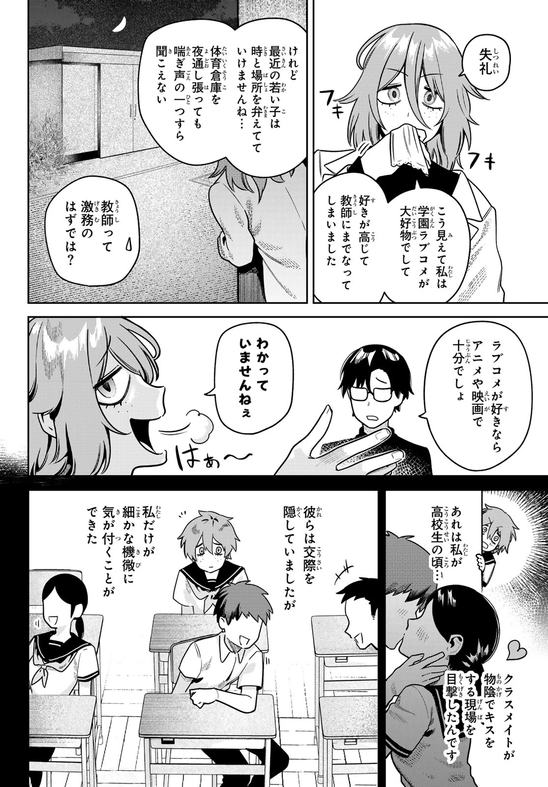 お前がヤったんだろ！ 第8話 - 8