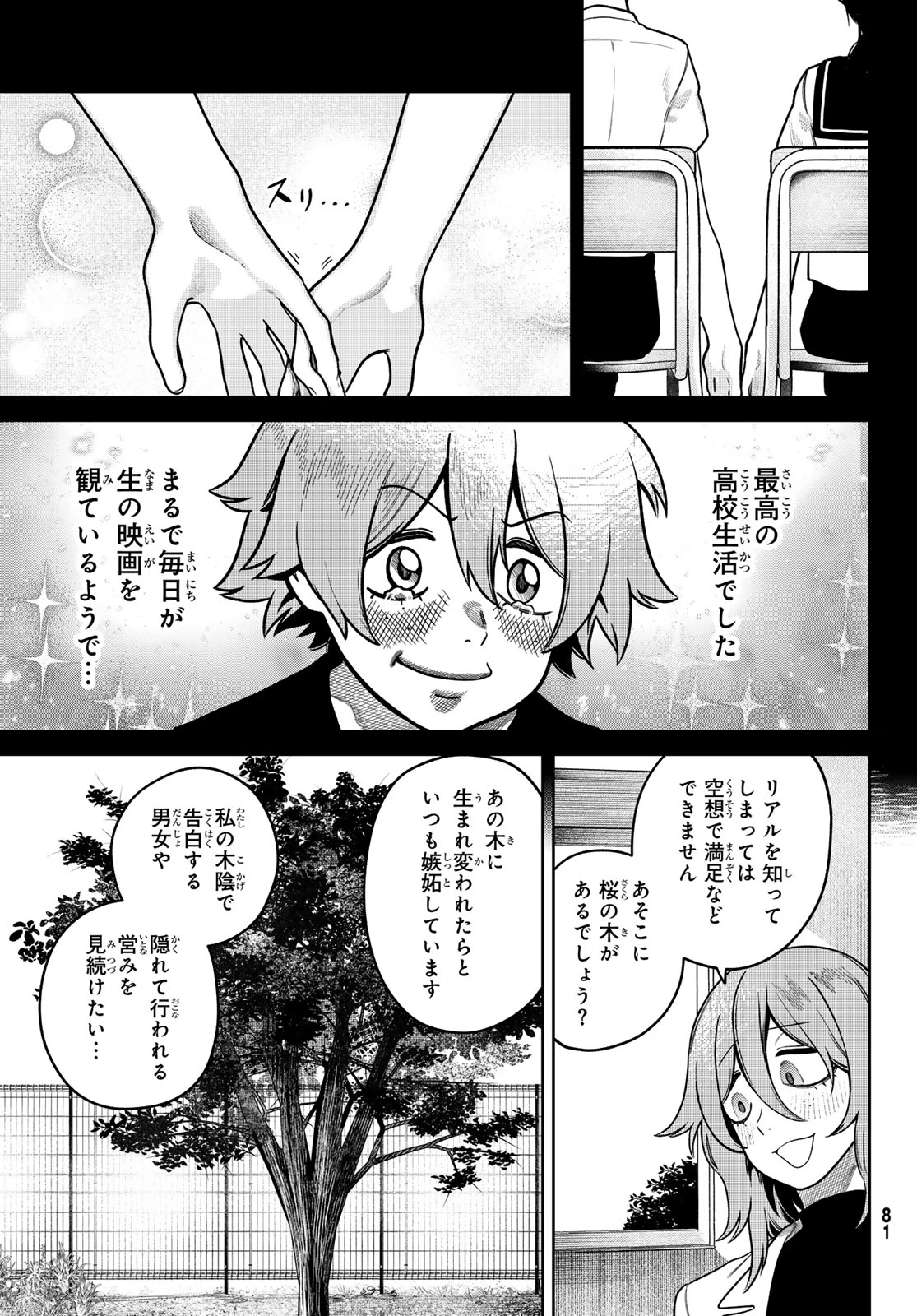 お前がヤったんだろ！ 第8話 - 9