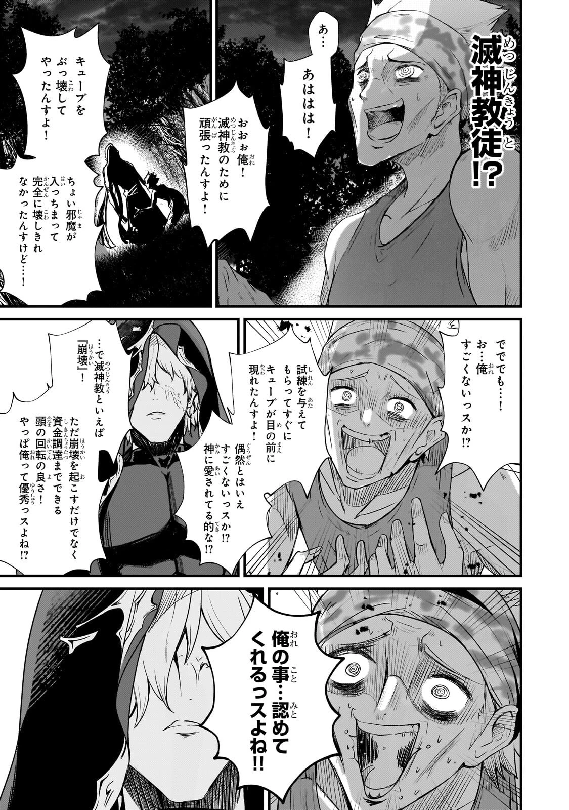 灰の世界は神の眼で彩づく ～俺だけ見えるステータスで、最弱から最強へ駆け上がる～ 第18話 - 3