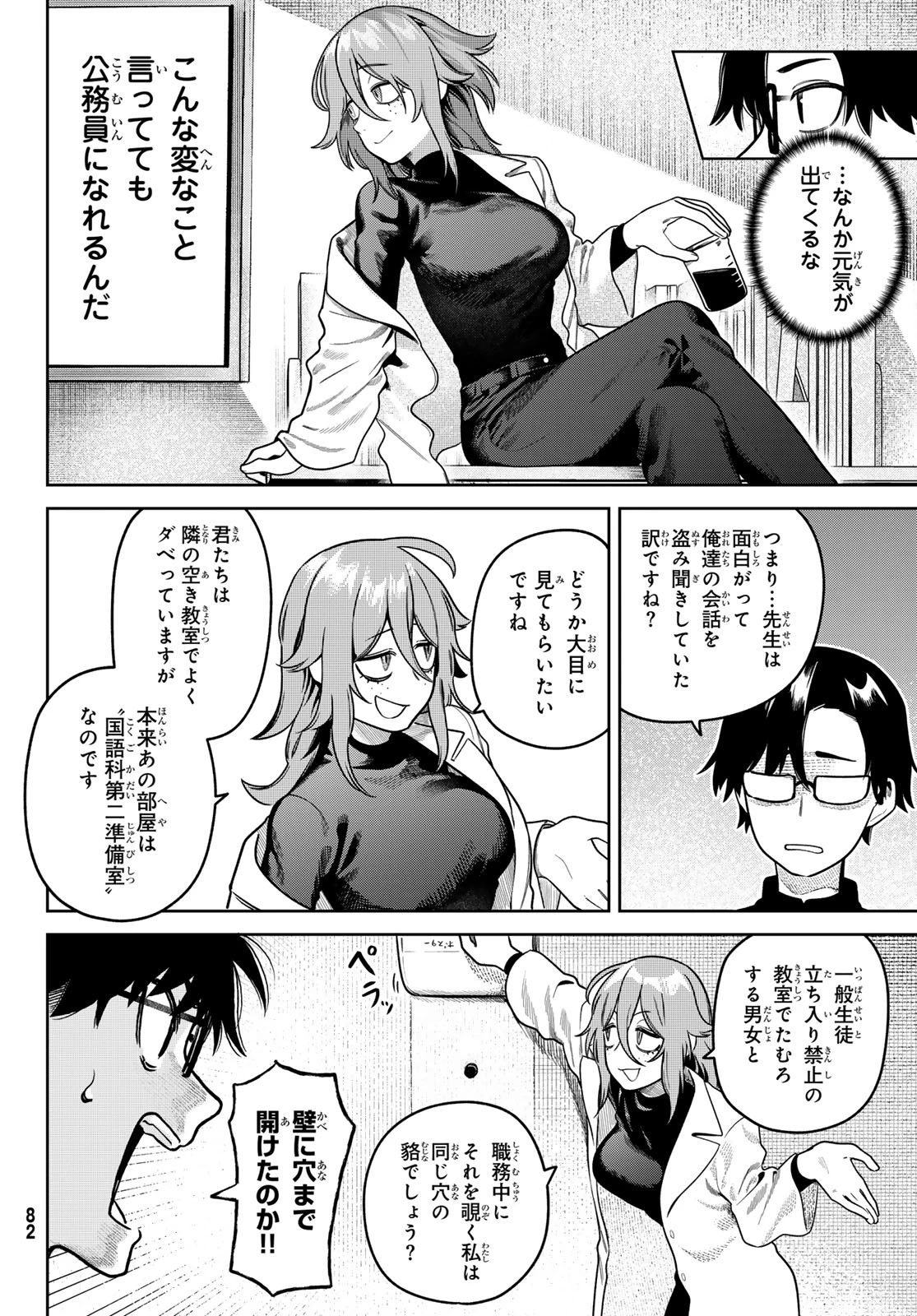 お前がヤったんだろ！ 第8話 - 10