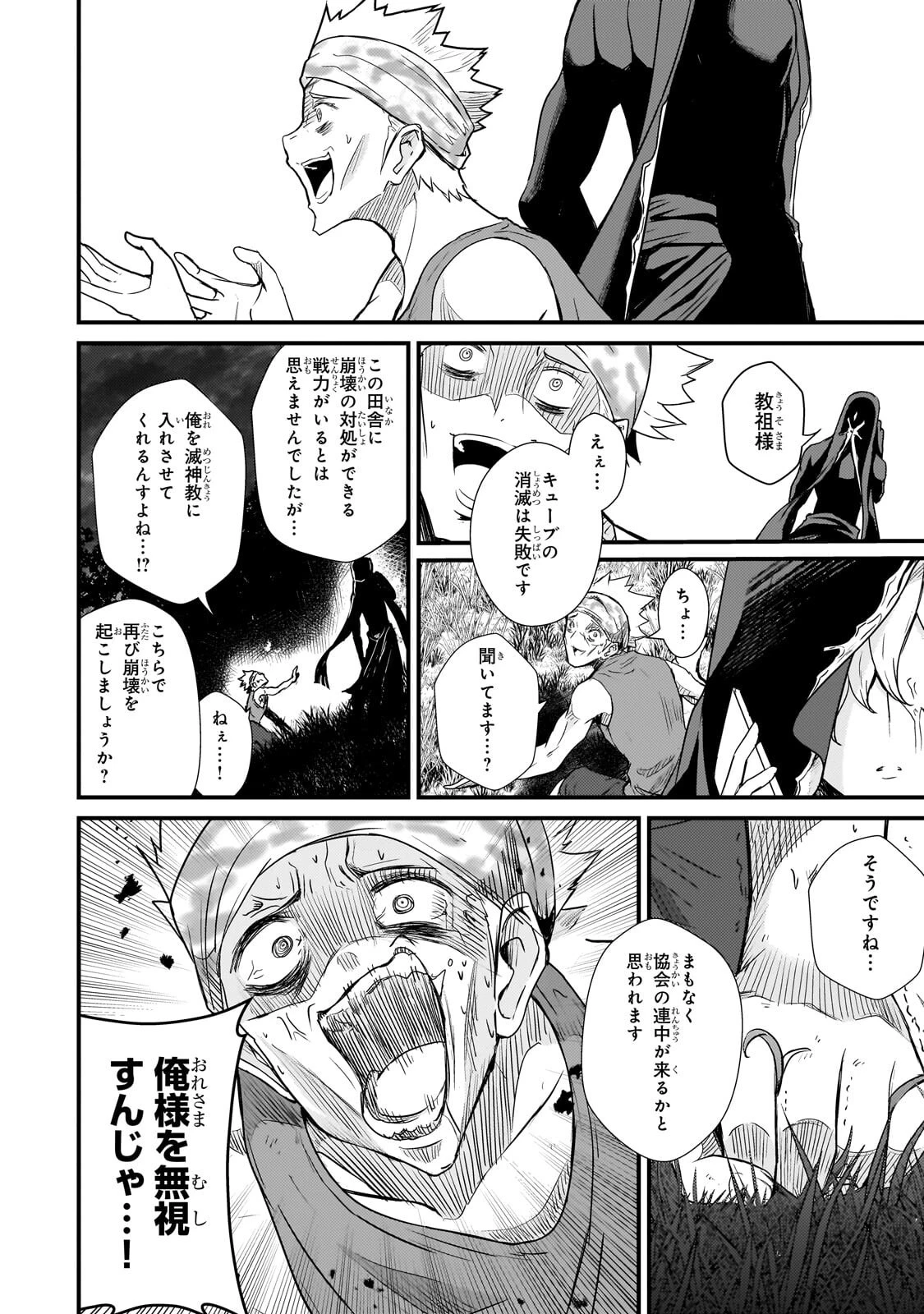 灰の世界は神の眼で彩づく ～俺だけ見えるステータスで、最弱から最強へ駆け上がる～ 第18話 - 4