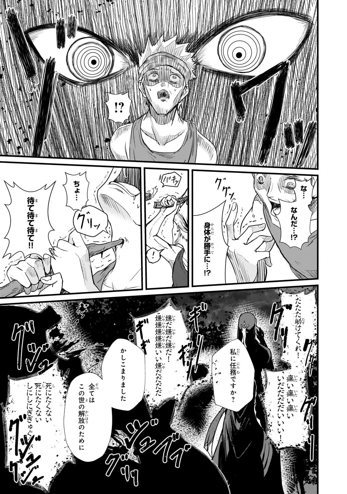 灰の世界は神の眼で彩づく ～俺だけ見えるステータスで、最弱から最強へ駆け上がる～ 第18話 - 5