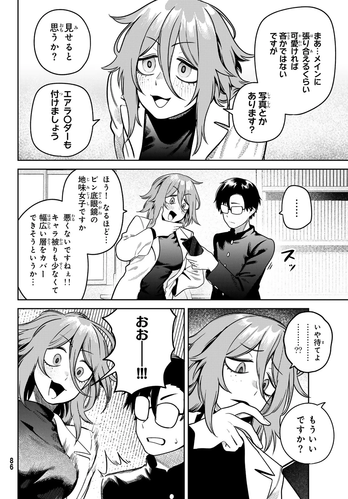 お前がヤったんだろ！ 第8話 - 14