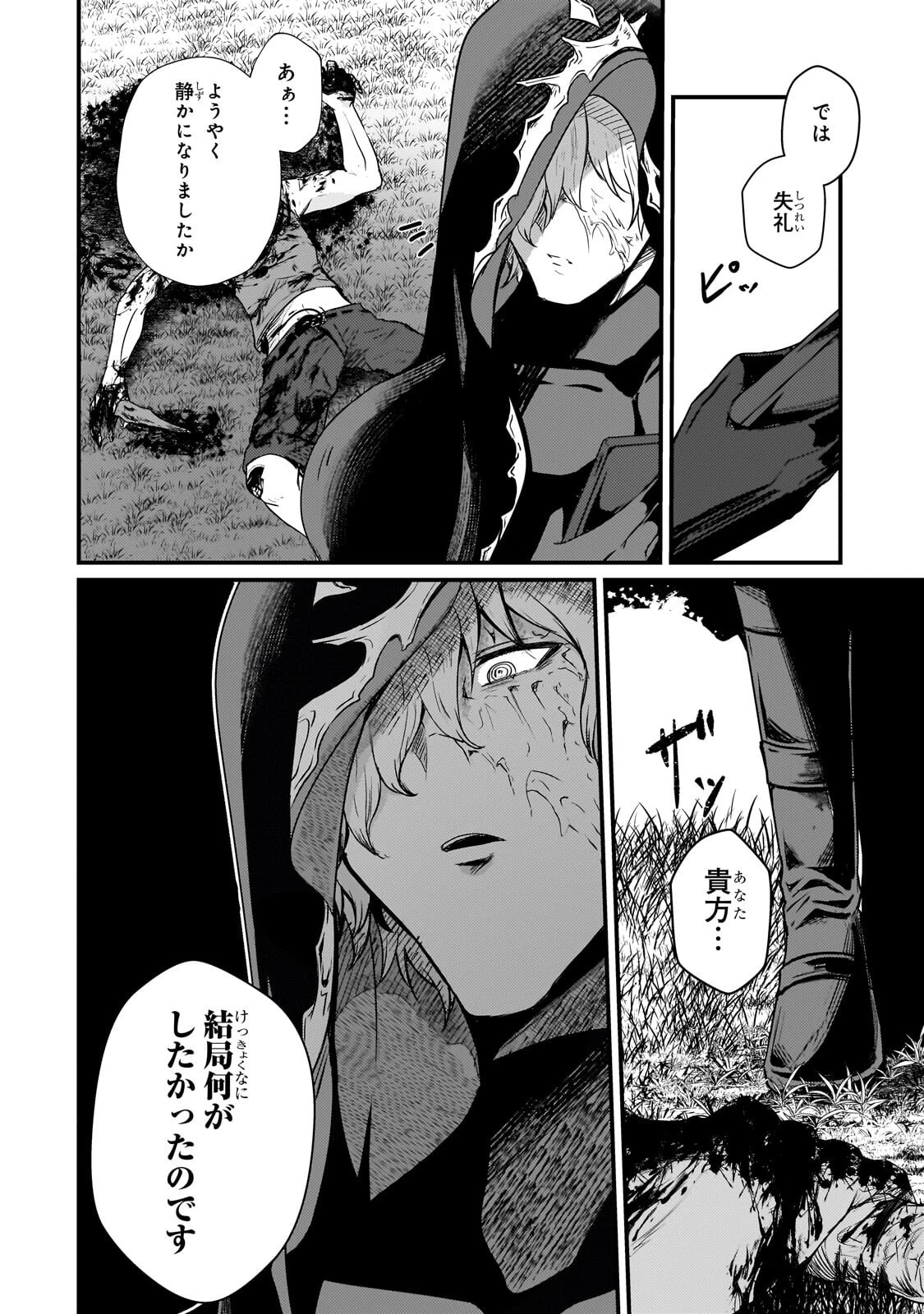 灰の世界は神の眼で彩づく ～俺だけ見えるステータスで、最弱から最強へ駆け上がる～ 第18話 - 6
