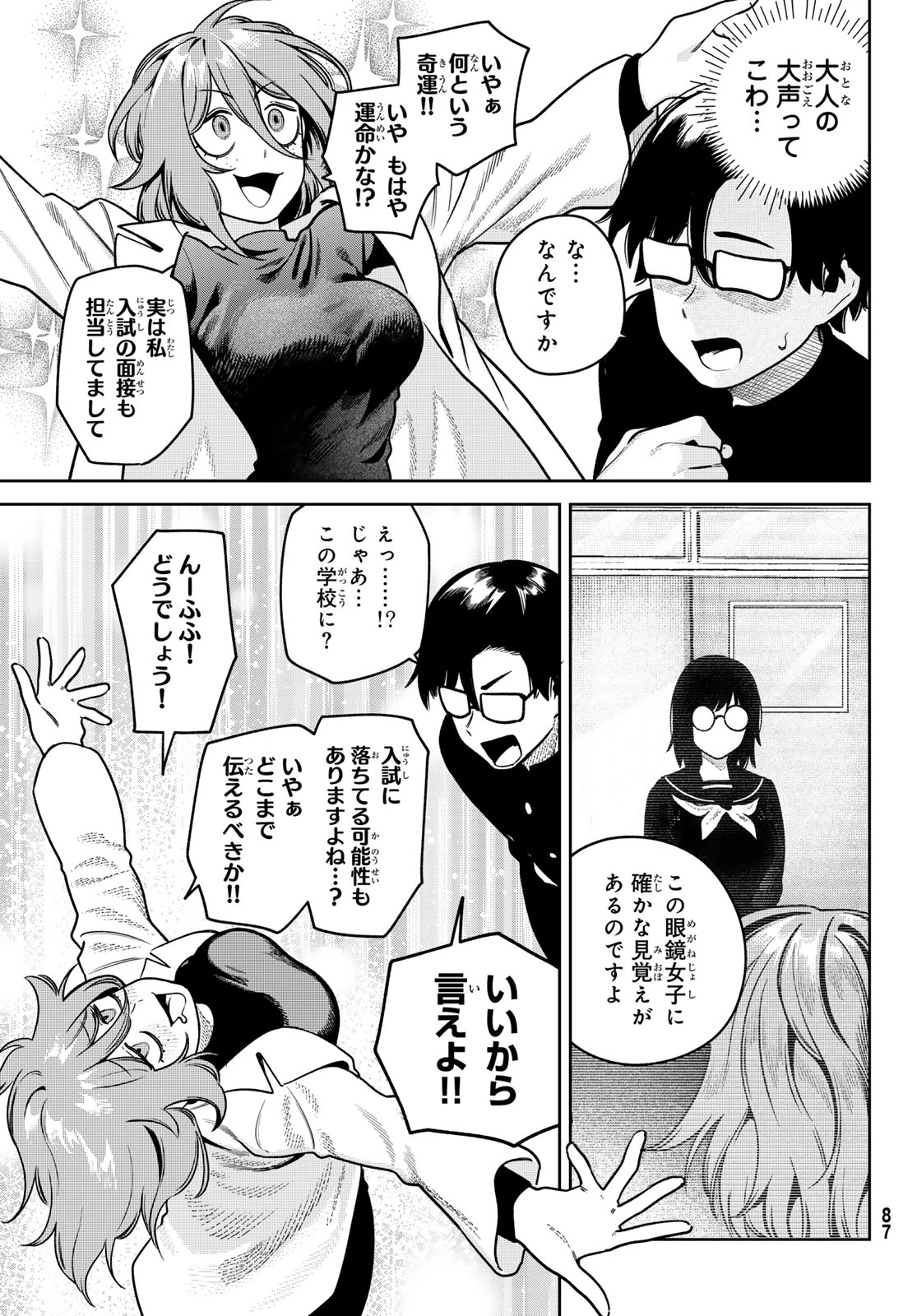お前がヤったんだろ！ 第8話 - 15