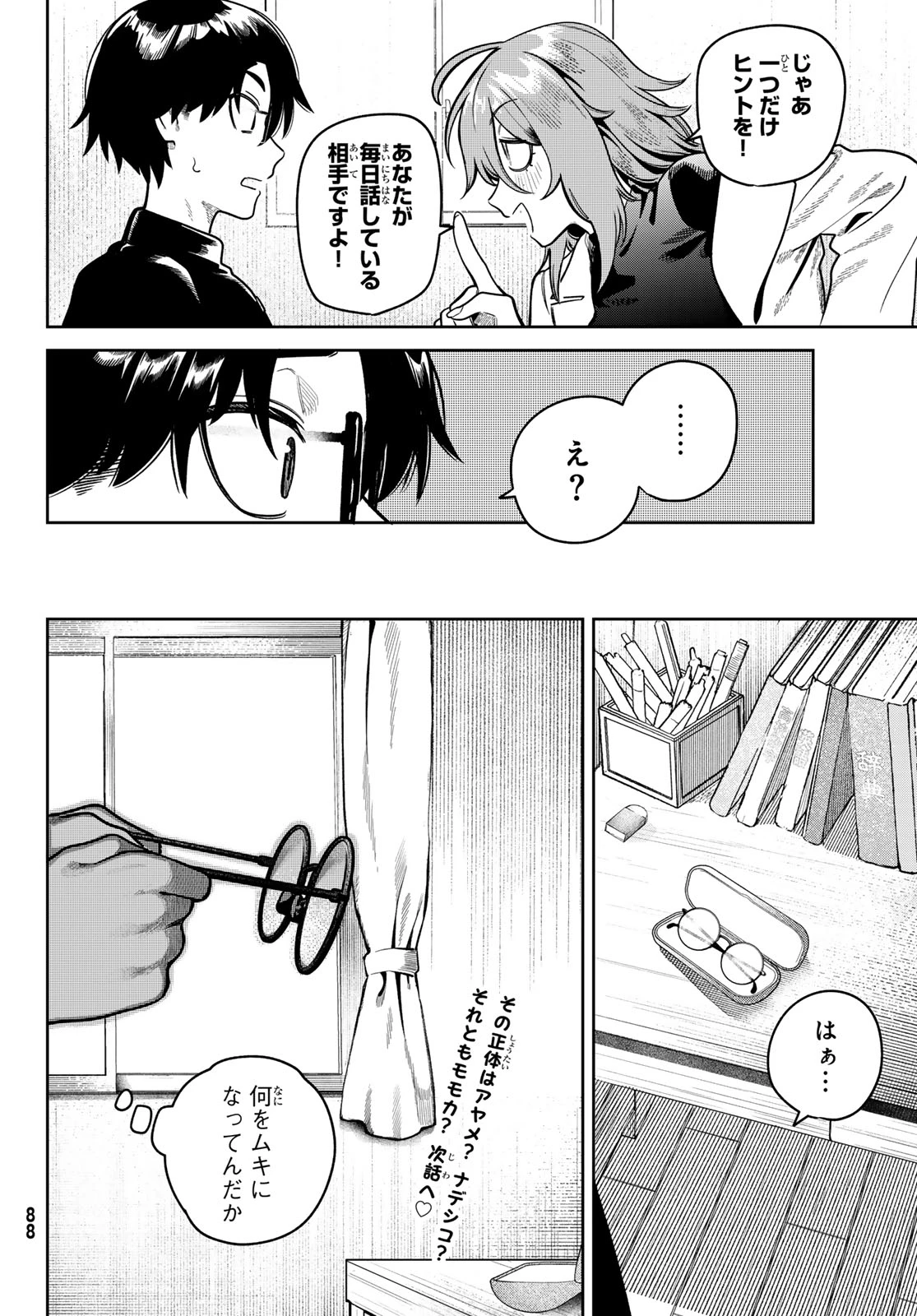 お前がヤったんだろ！ 第8話 - 16