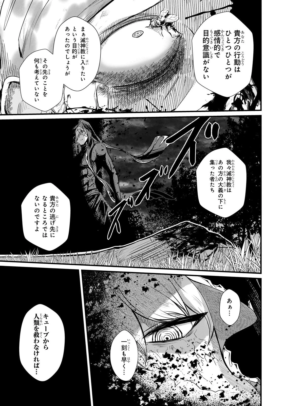 灰の世界は神の眼で彩づく ～俺だけ見えるステータスで、最弱から最強へ駆け上がる～ 第18話 - 7