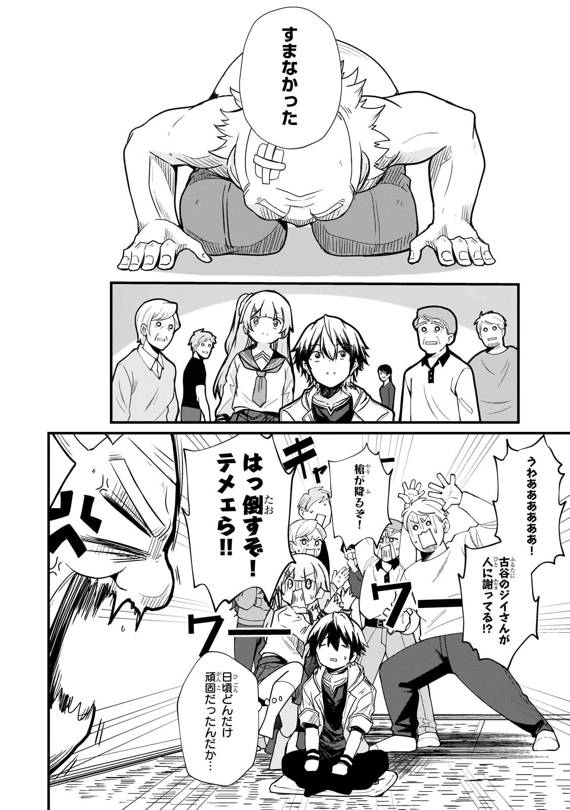 灰の世界は神の眼で彩づく ～俺だけ見えるステータスで、最弱から最強へ駆け上がる～ 第18話 - 8