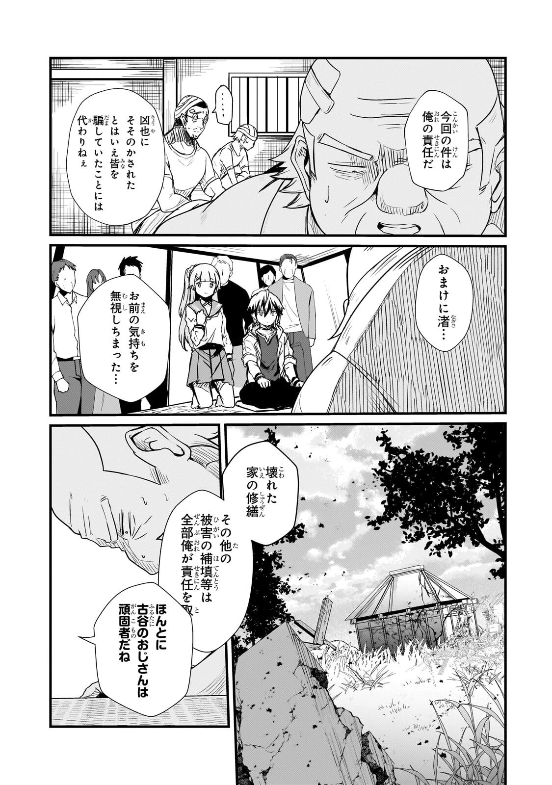 灰の世界は神の眼で彩づく ～俺だけ見えるステータスで、最弱から最強へ駆け上がる～ 第18話 - 9