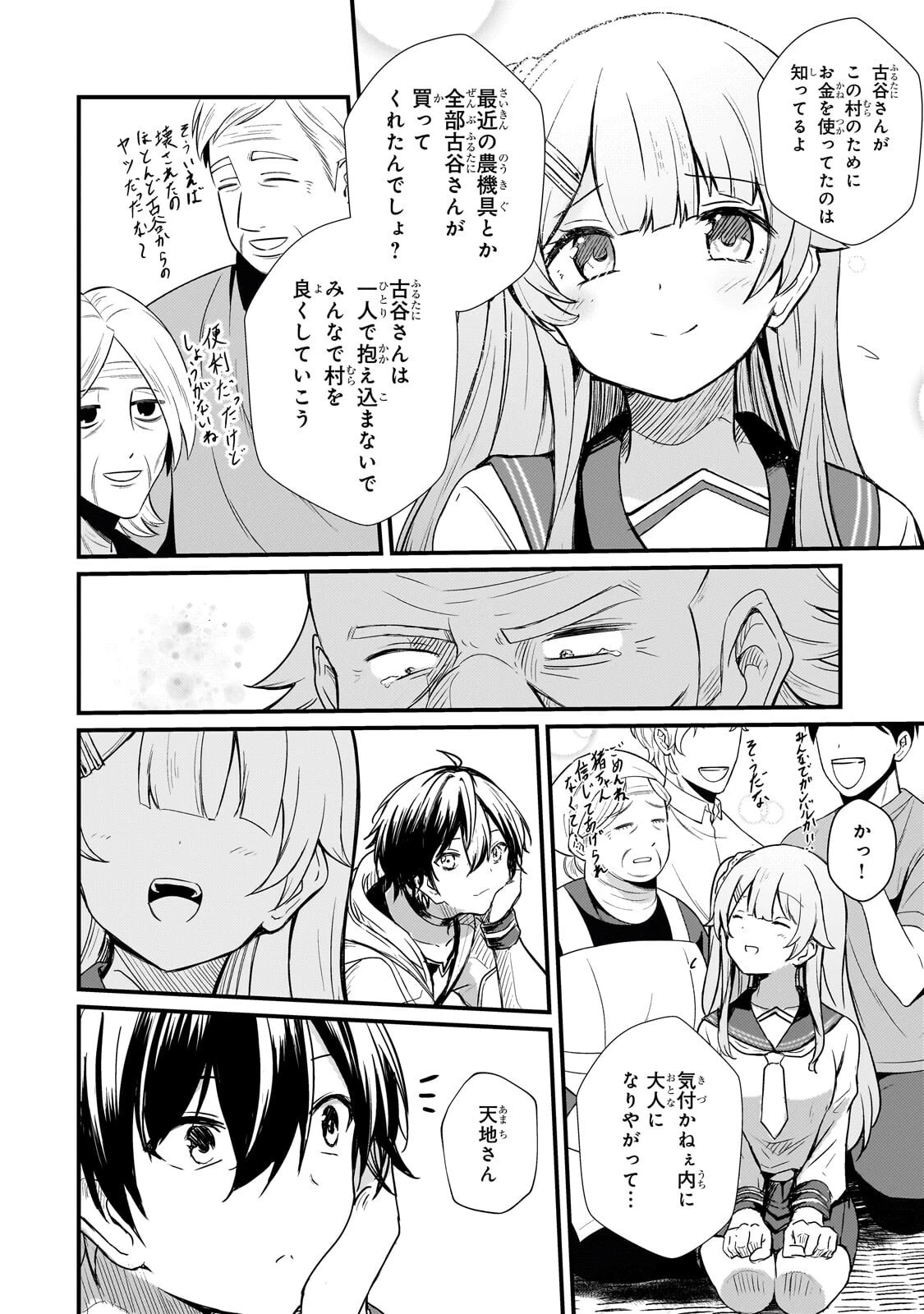 灰の世界は神の眼で彩づく ～俺だけ見えるステータスで、最弱から最強へ駆け上がる～ 第18話 - 10