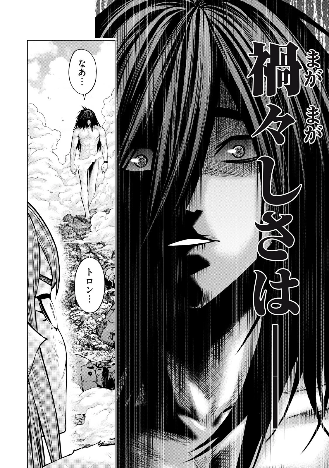 戦隊タブー 第81話 - 2