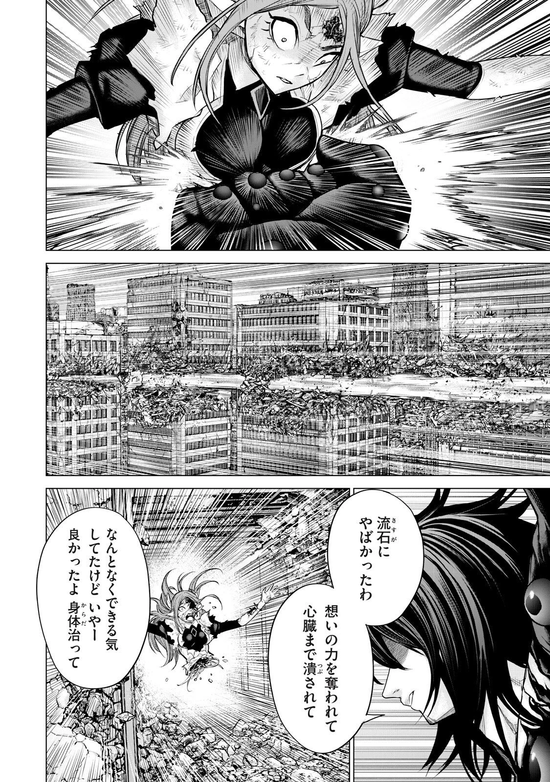 戦隊タブー 第81話 - 4