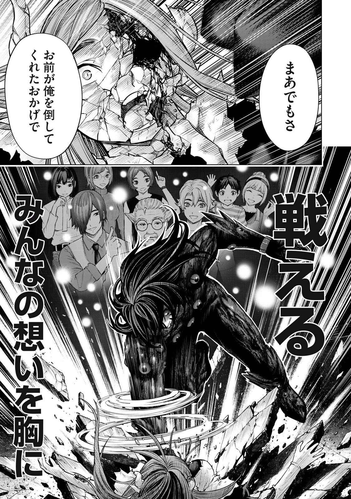 戦隊タブー 第81話 - 5