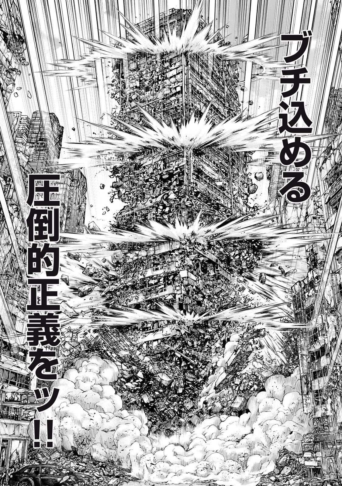 戦隊タブー 第81話 - 6