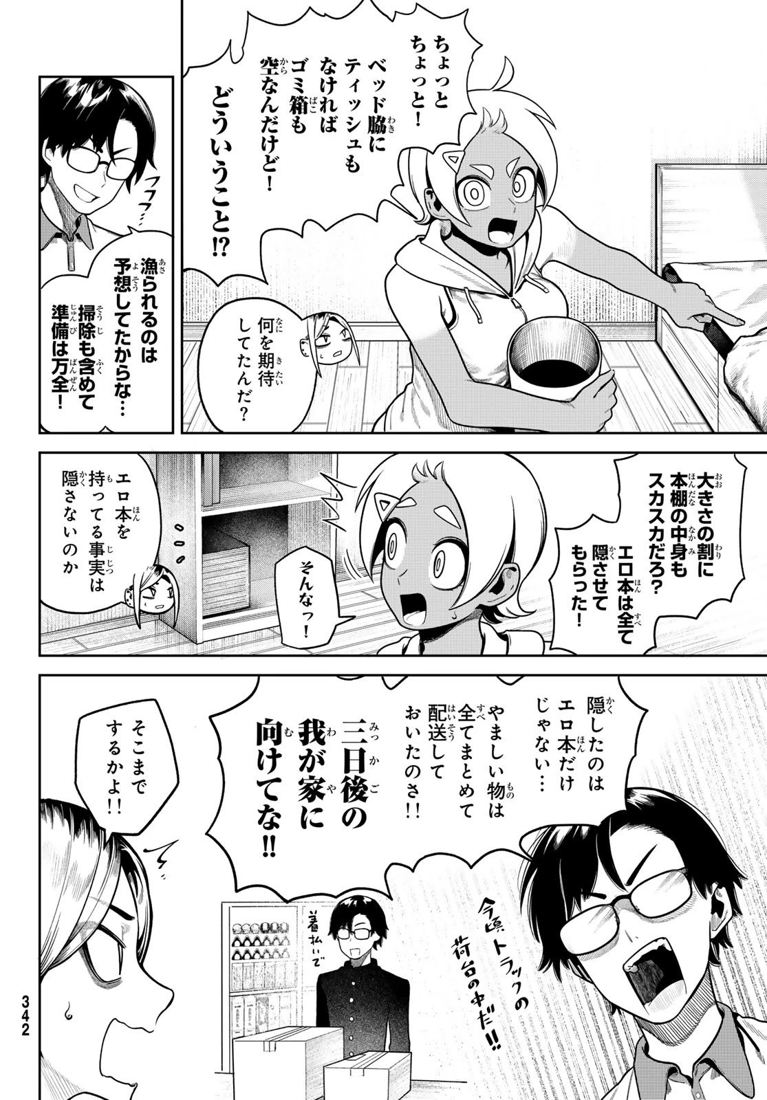 お前がヤったんだろ！ 第7話 - 2