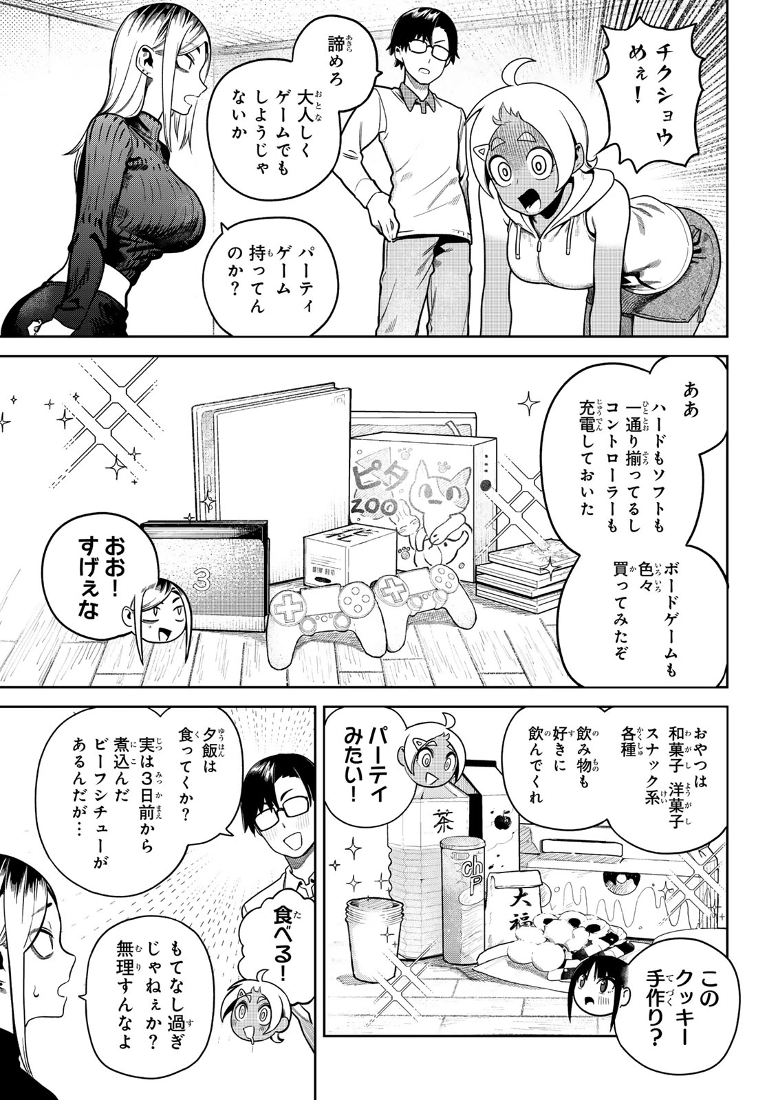 お前がヤったんだろ！ 第7話 - 3