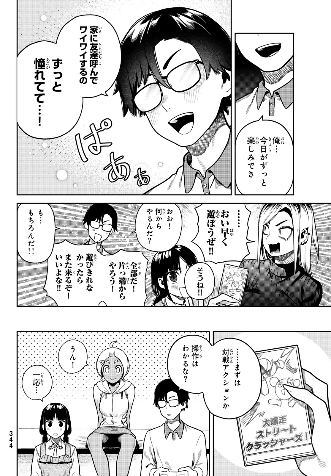 お前がヤったんだろ！ 第7話 - 4