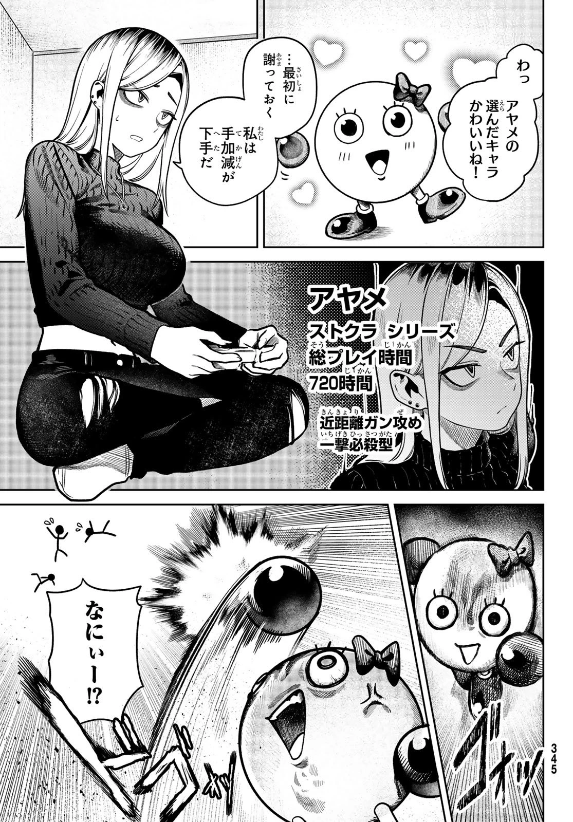 お前がヤったんだろ！ 第7話 - 5
