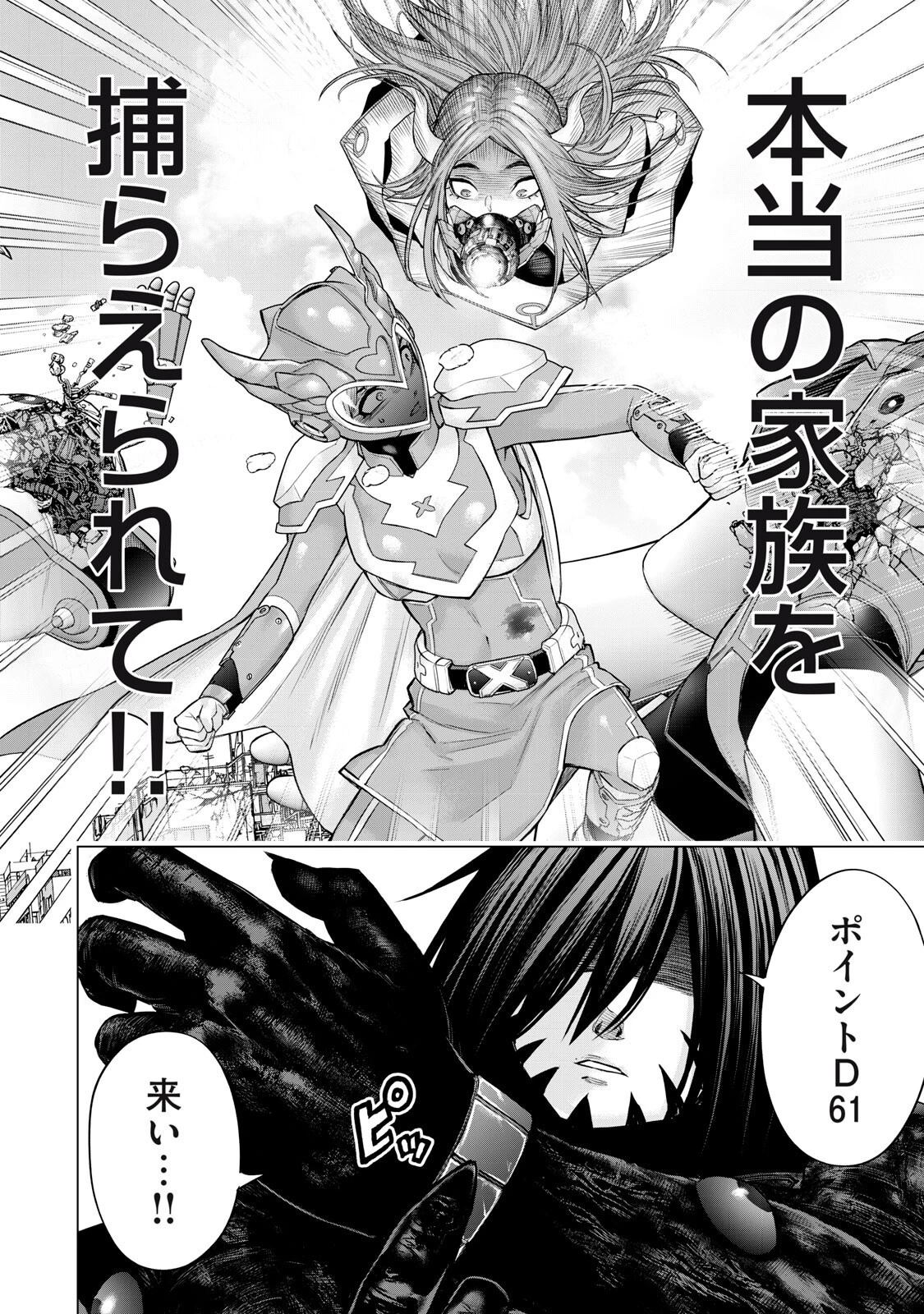 戦隊タブー 第81話 - 14