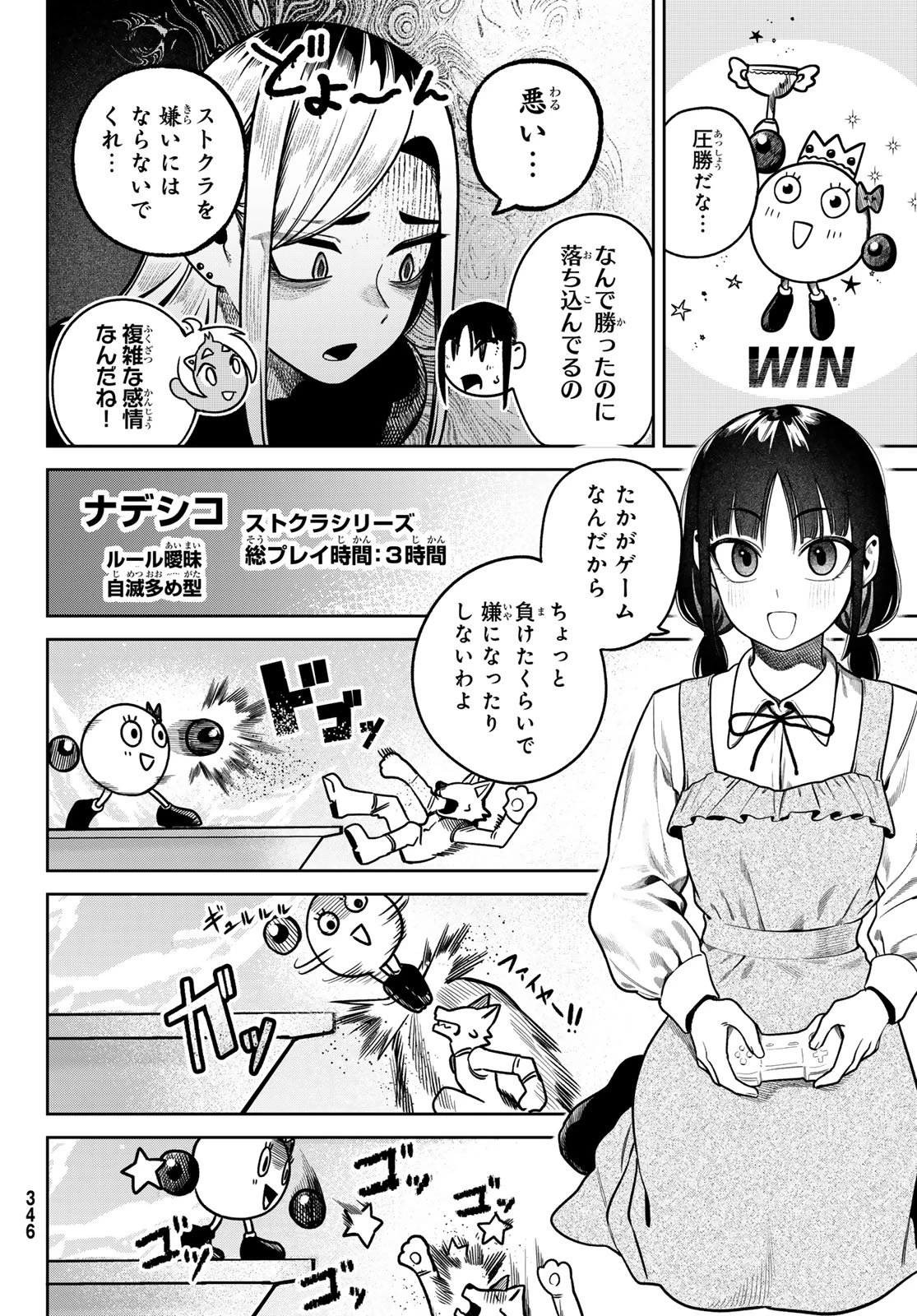 お前がヤったんだろ！ 第7話 - 6