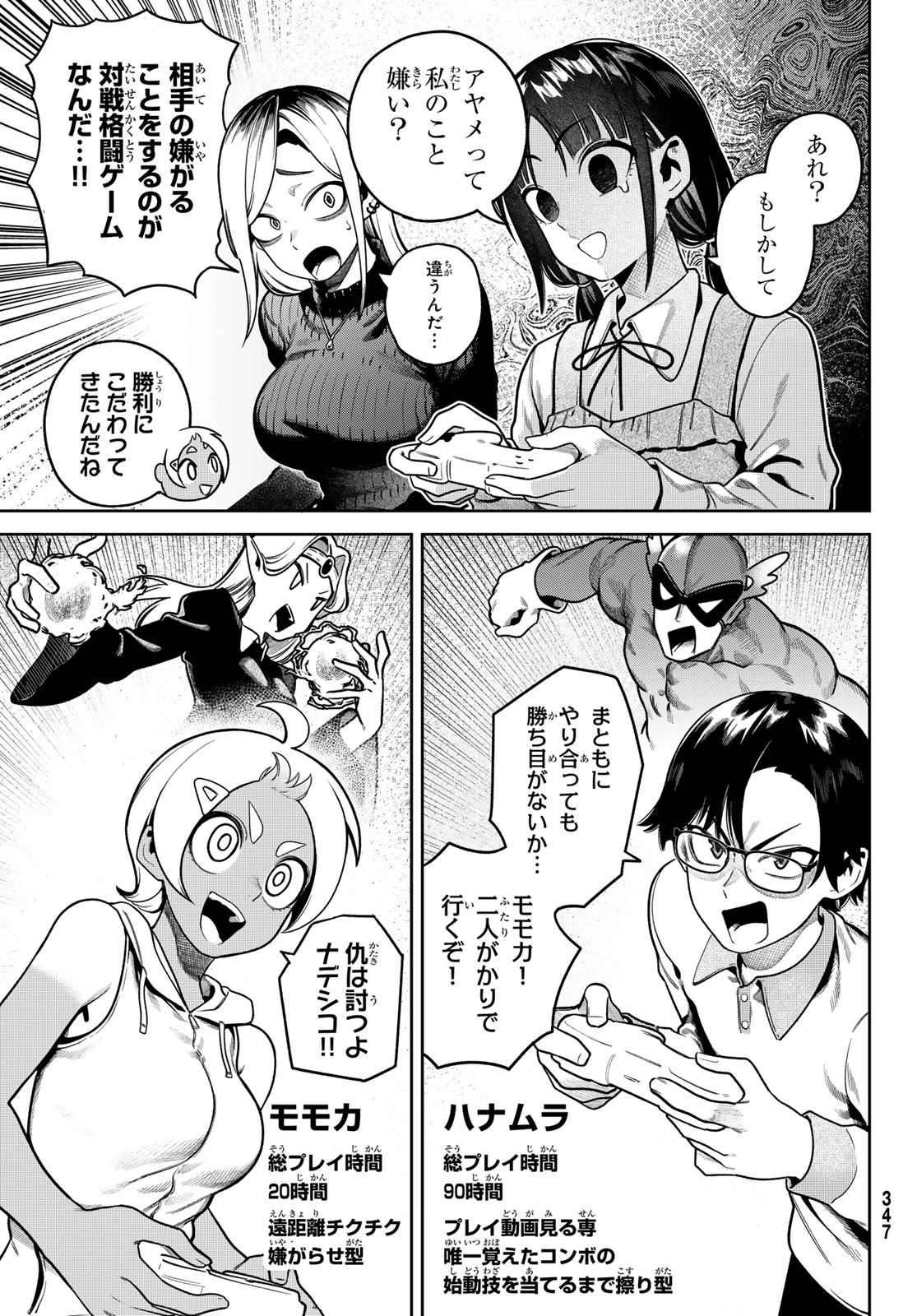 お前がヤったんだろ！ 第7話 - 7