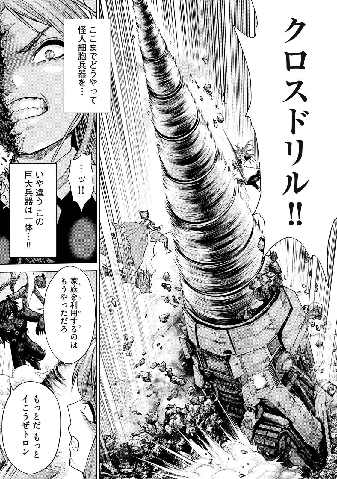 戦隊タブー 第81話 - 15