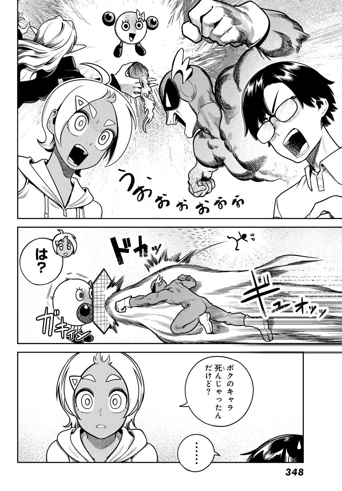 お前がヤったんだろ！ 第7話 - 8