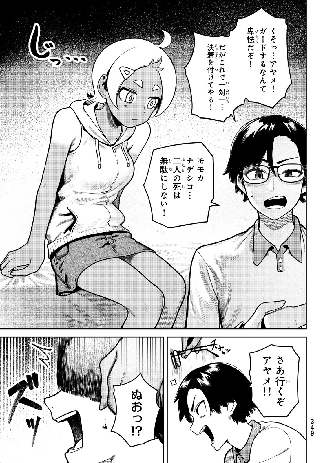 お前がヤったんだろ！ 第7話 - 9