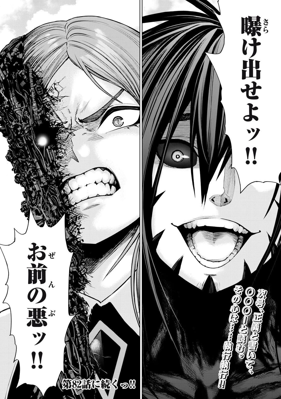 戦隊タブー 第81話 - 16
