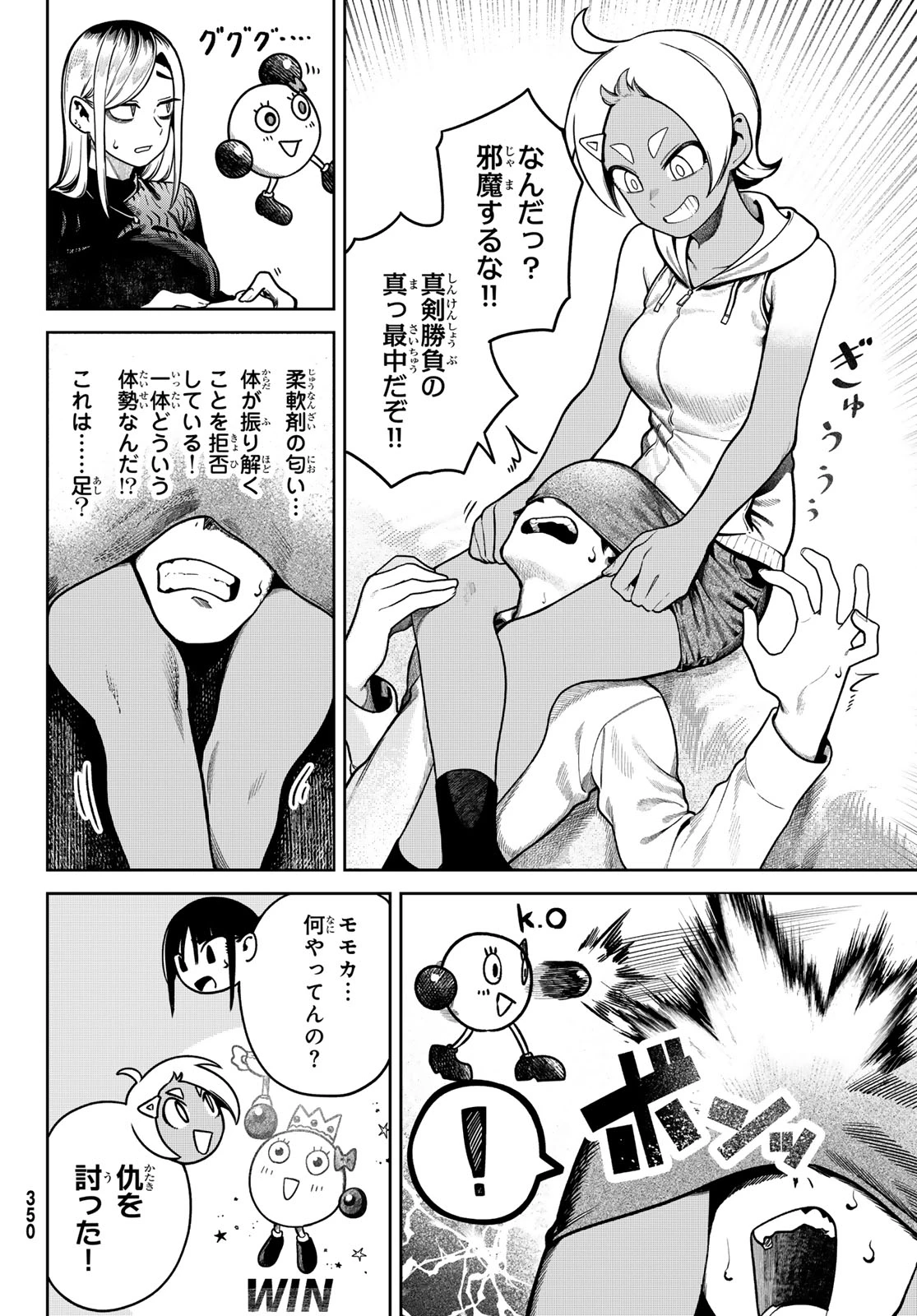 お前がヤったんだろ！ 第7話 - 10