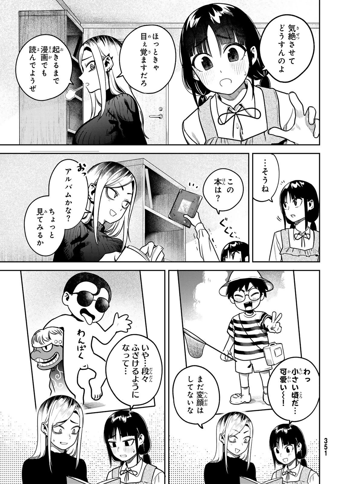 お前がヤったんだろ！ 第7話 - 11