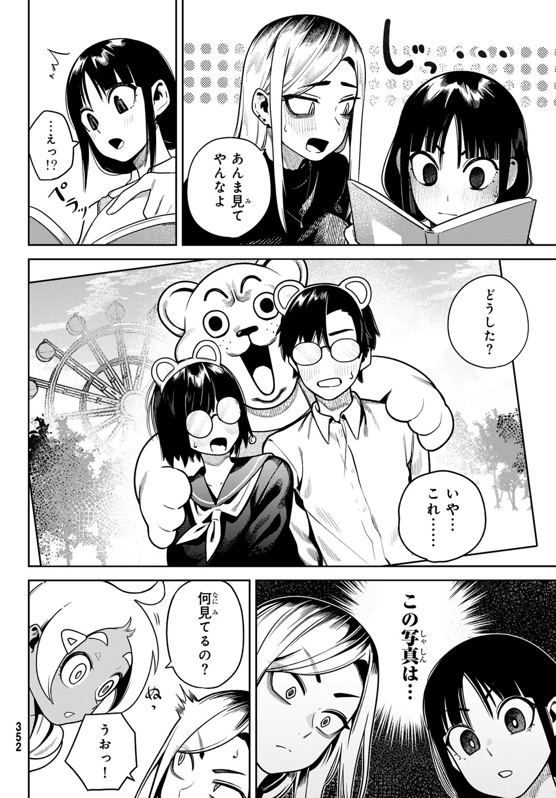 お前がヤったんだろ！ 第7話 - 12