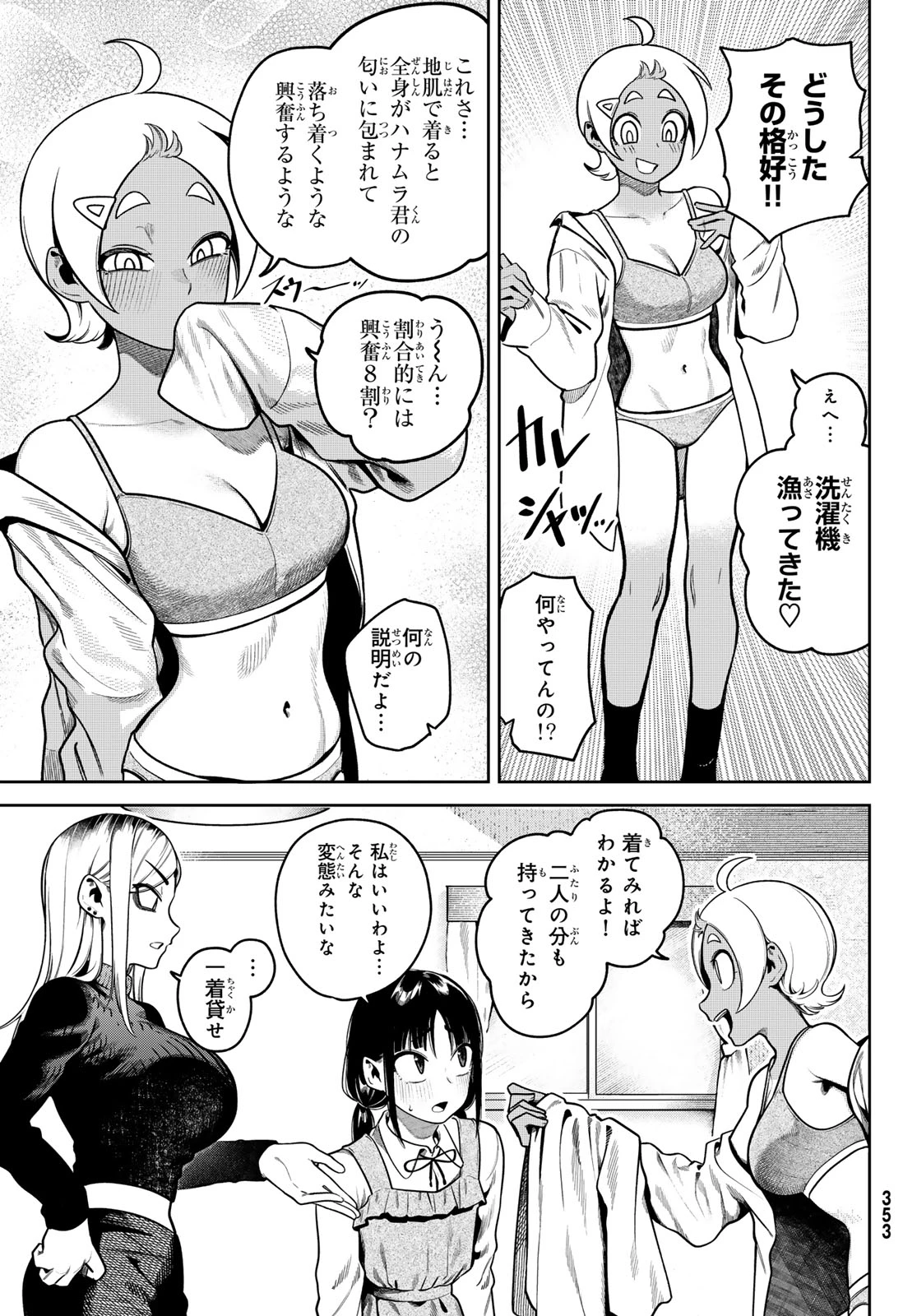 お前がヤったんだろ！ 第7話 - 13