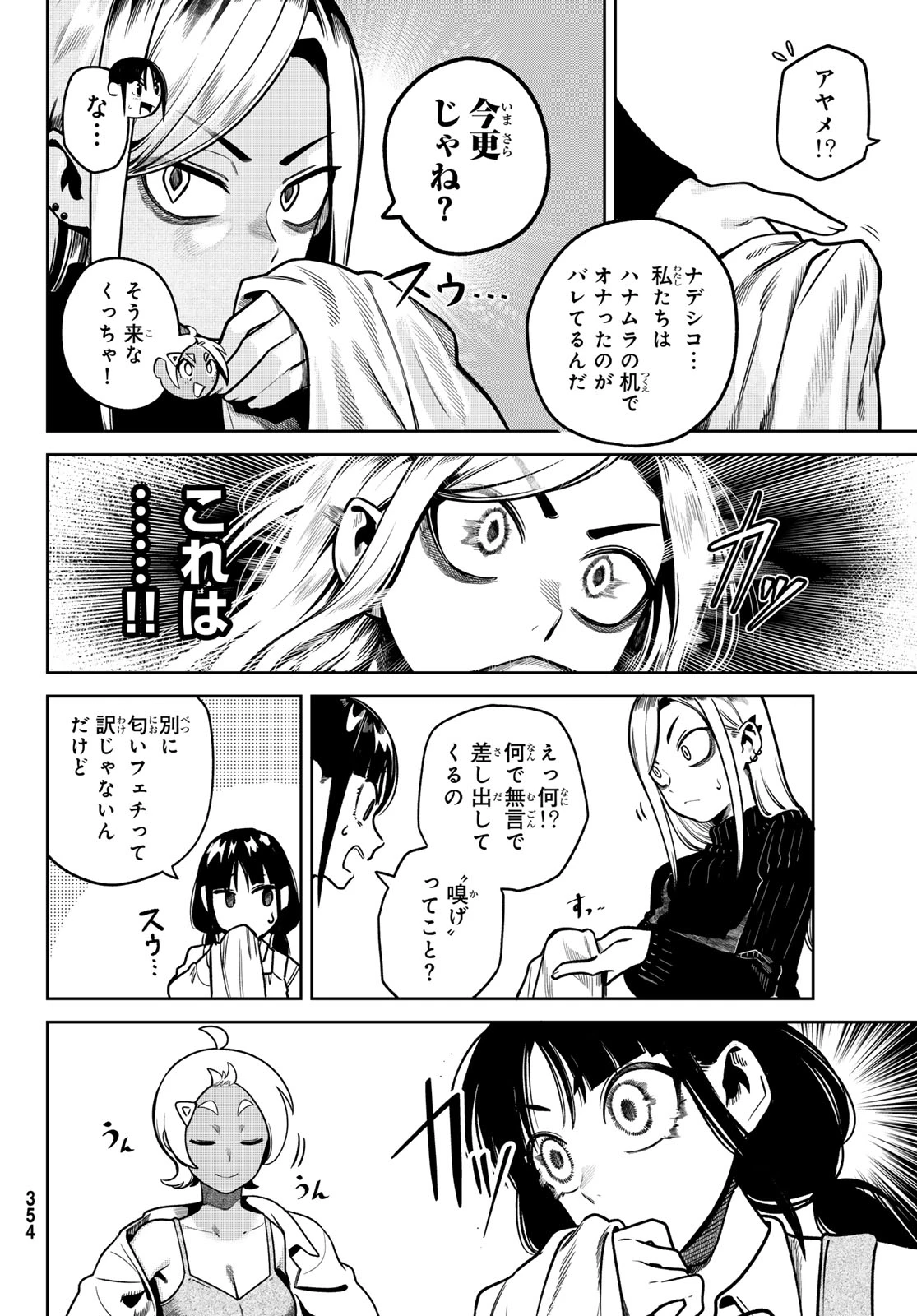 お前がヤったんだろ！ 第7話 - 14