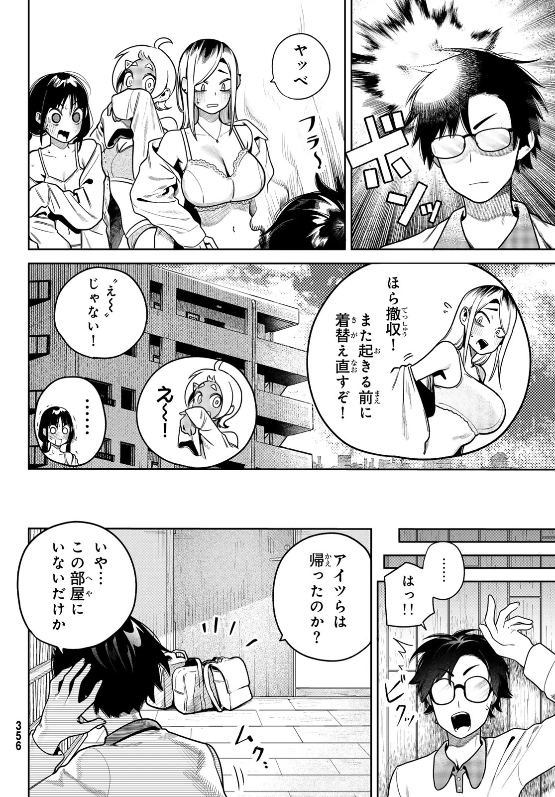 お前がヤったんだろ！ 第7話 - 16