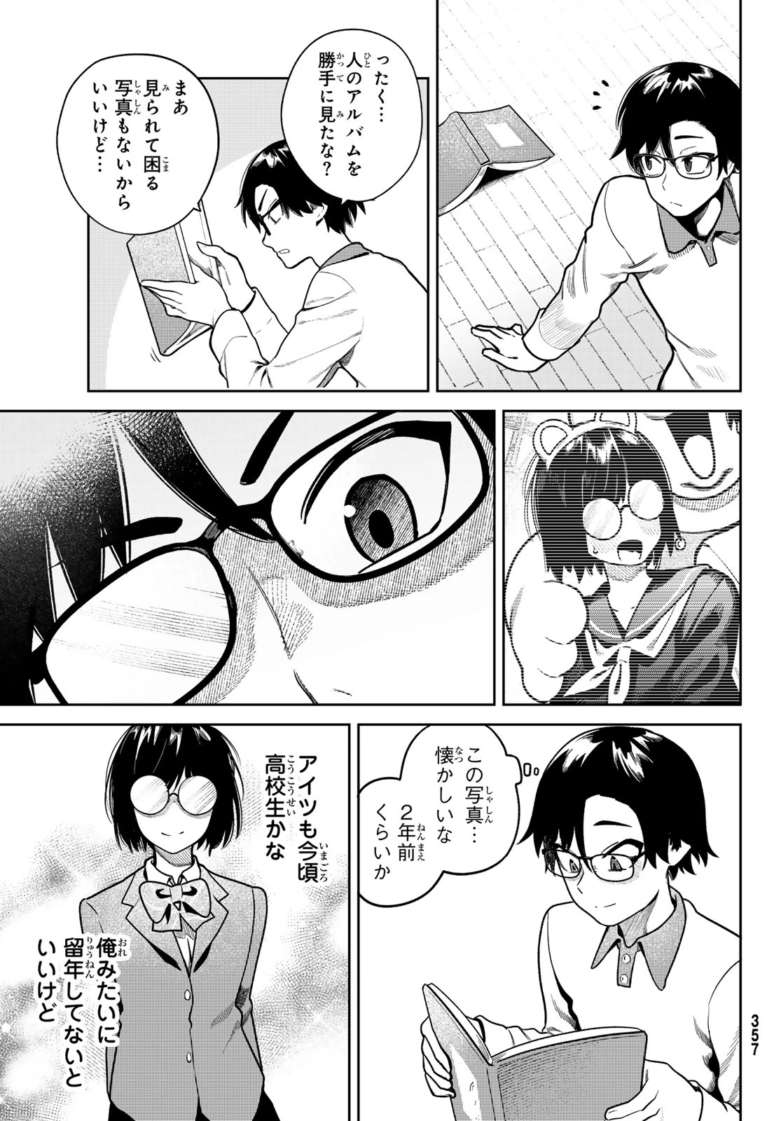 お前がヤったんだろ！ 第7話 - 17