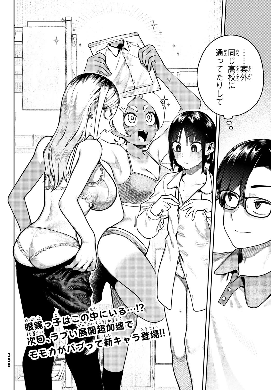 お前がヤったんだろ！ 第7話 - 18